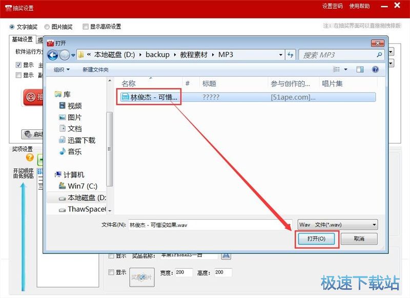 图：摇号抽奖设置教程