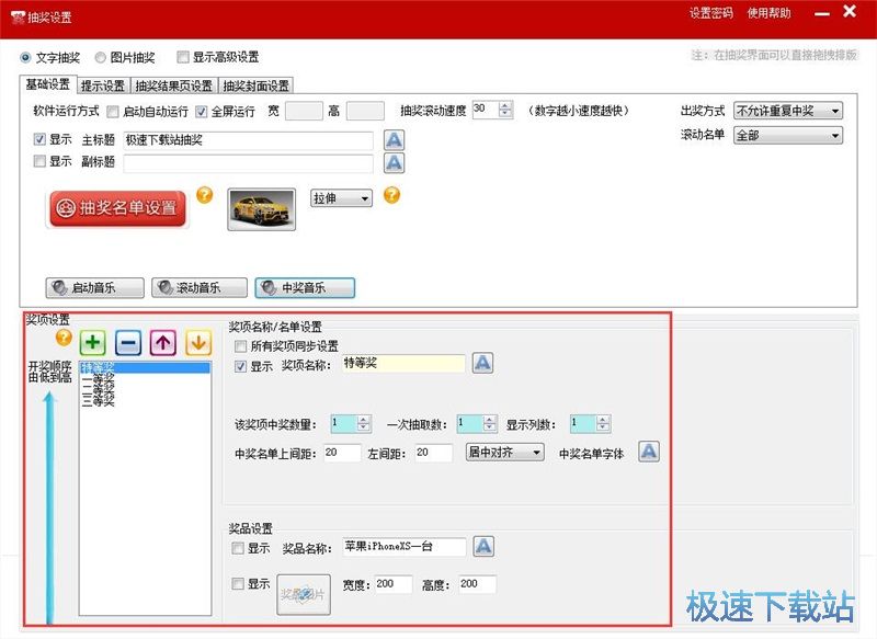 图：摇号抽奖设置教程