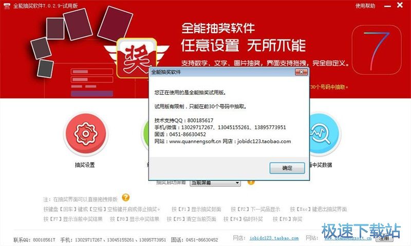 图：摇号抽奖设置教程