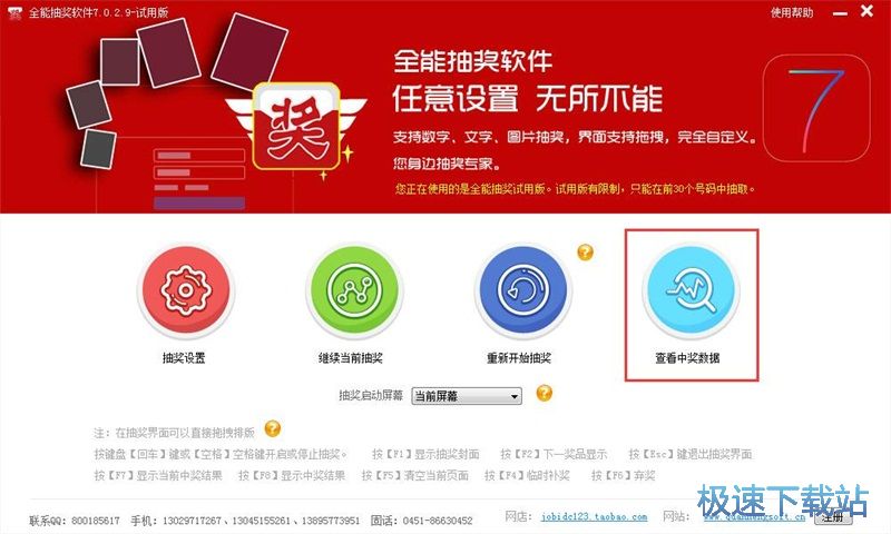 图：摇号抽奖设置教程