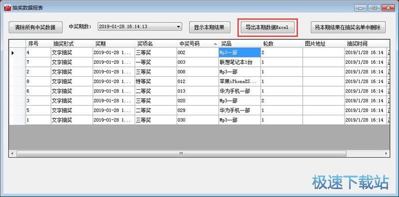 图：摇号抽奖设置教程