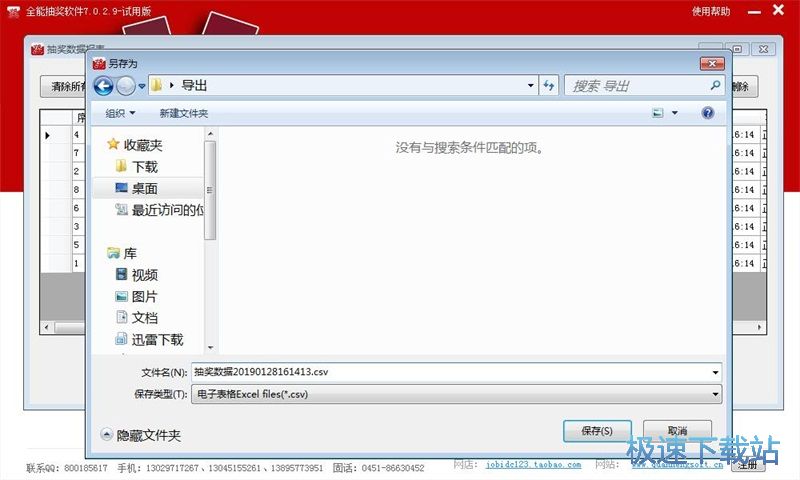 图：摇号抽奖设置教程
