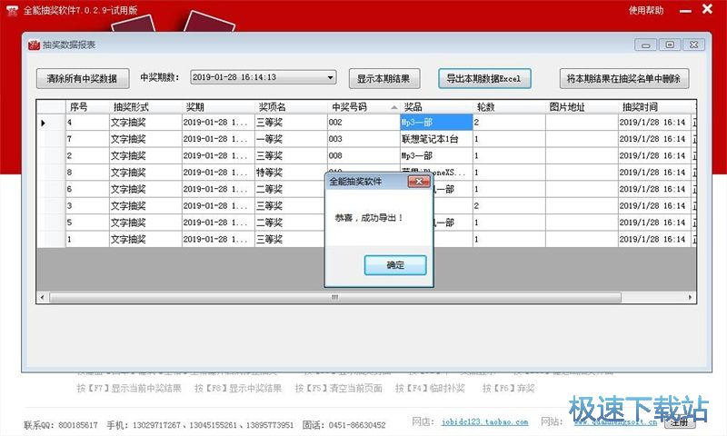 图：摇号抽奖设置教程