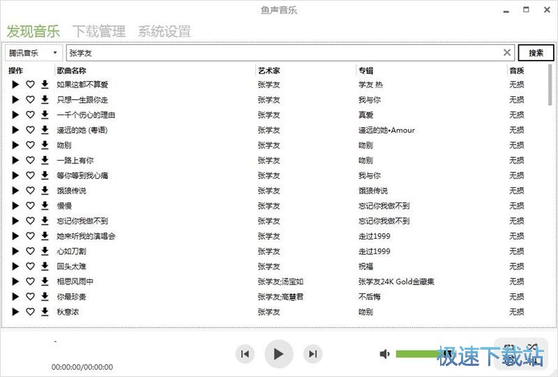 图：免费下载MP3