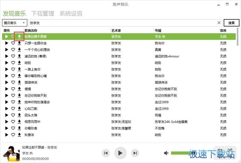 图：免费下载MP3