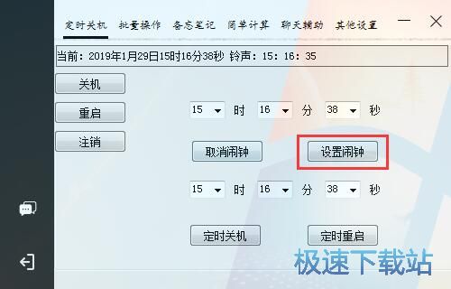 图：设置闹钟教程
