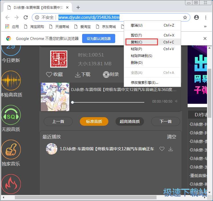 图：下载在线DJ音乐教程
