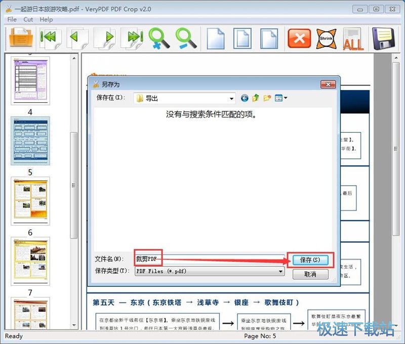 图：裁剪PDF页面教程