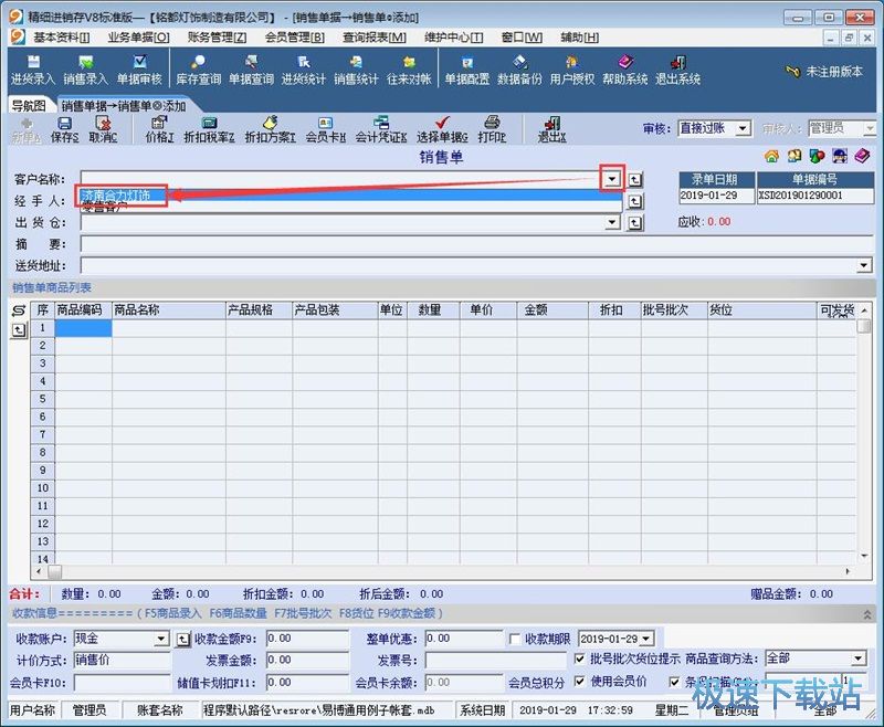 图：新增销售记录