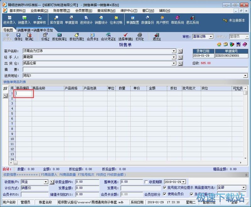 图：新增销售记录