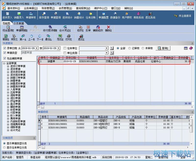 图：新增销售记录