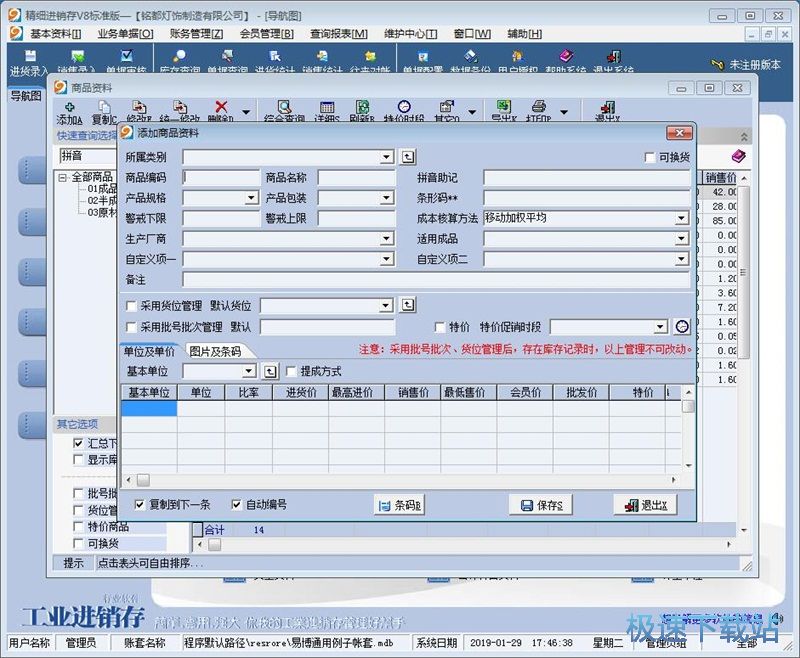 图：新增销售记录