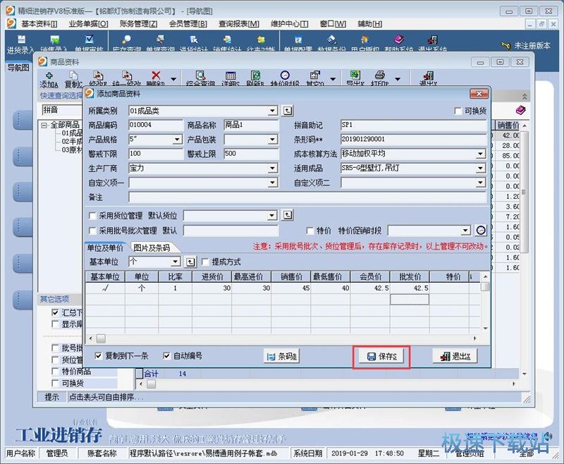 图：新增销售记录