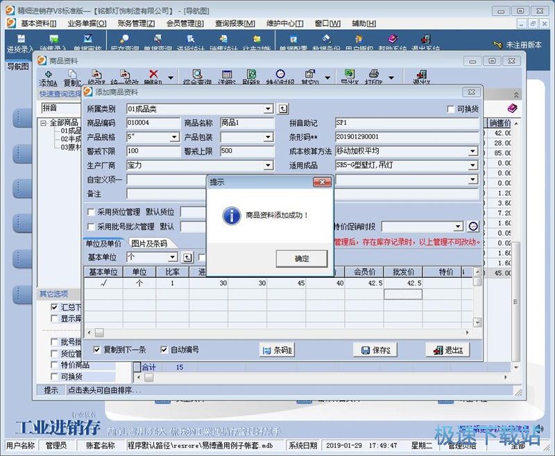 图：新增销售记录