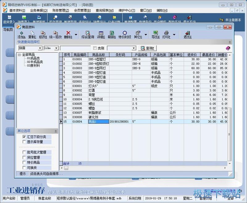 图：新增销售记录