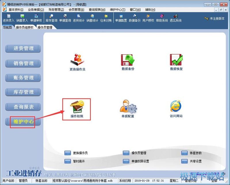 图：新增销售记录