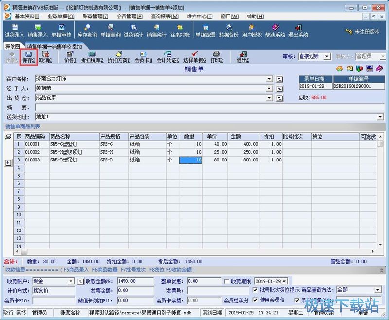 图：新增销售记录