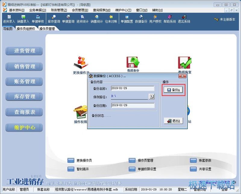 图：新增销售记录