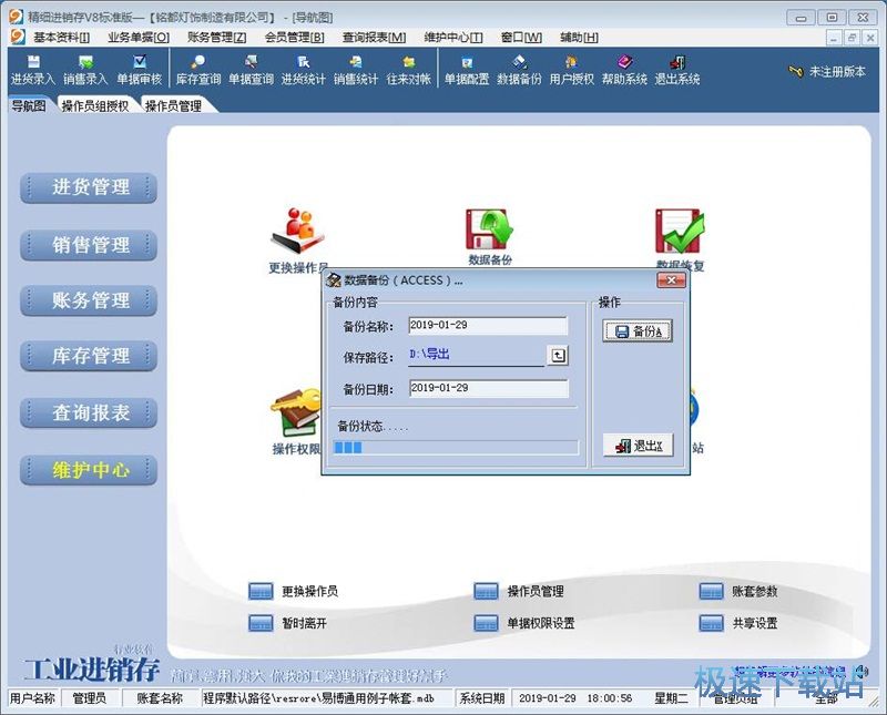图：新增销售记录