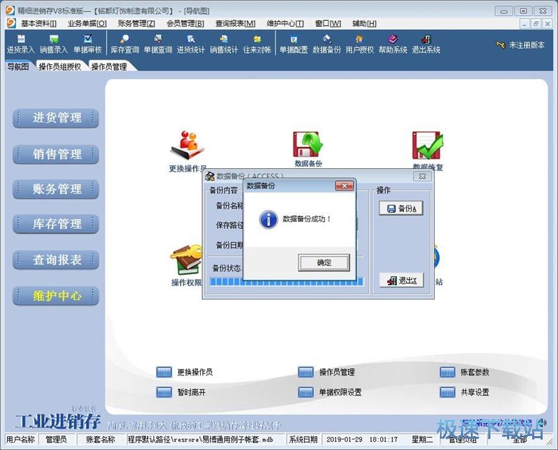 图：新增销售记录