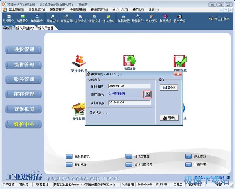 图：新增销售记录