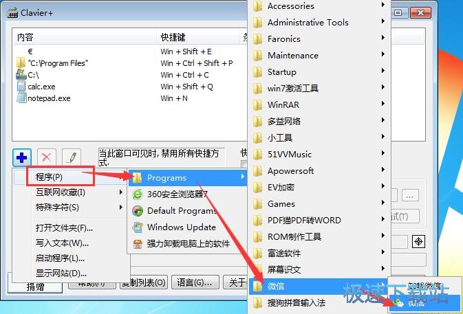图：设置快捷键教程