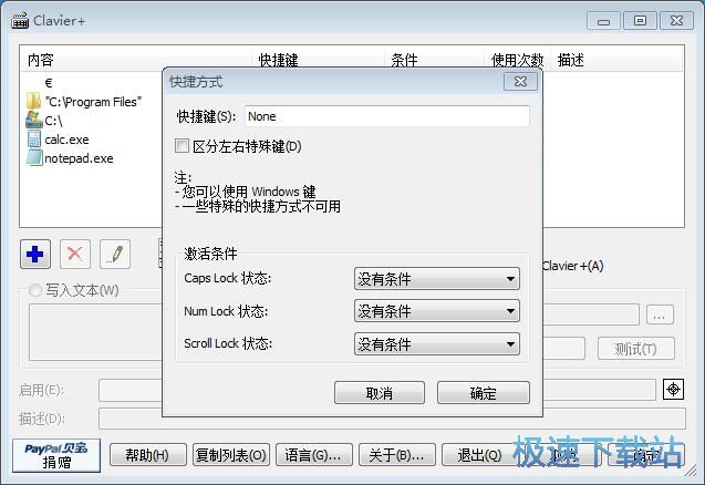 图：设置快捷键教程