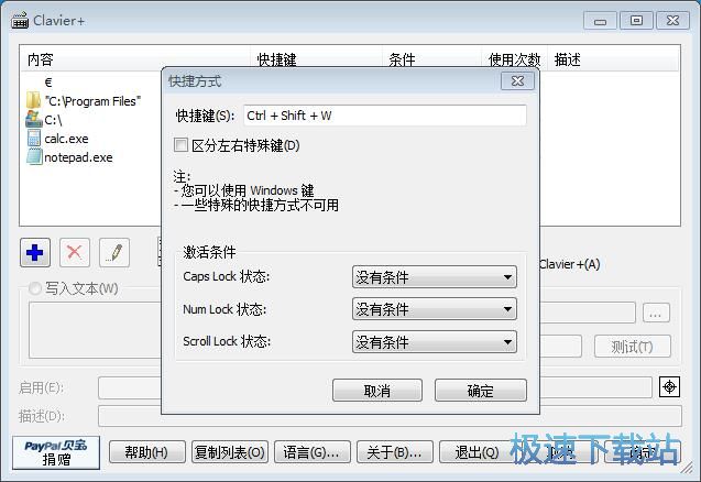 图：设置快捷键教程