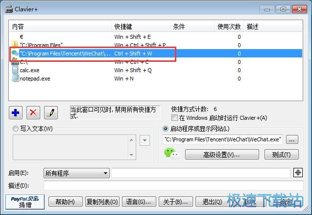 图：设置快捷键教程