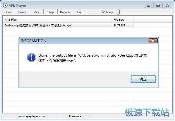 图：APE转WAV教程