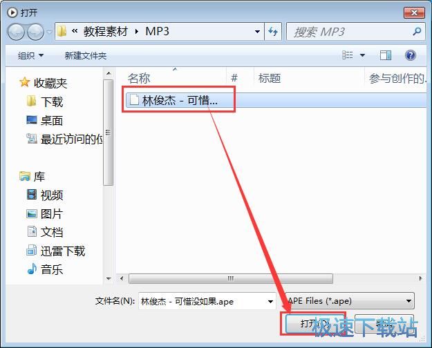 图：APE转WAV教程