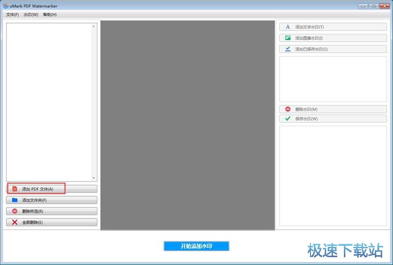 图：添加PDF水印教程