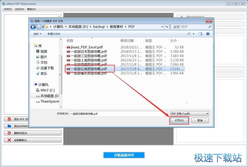图：添加PDF水印教程
