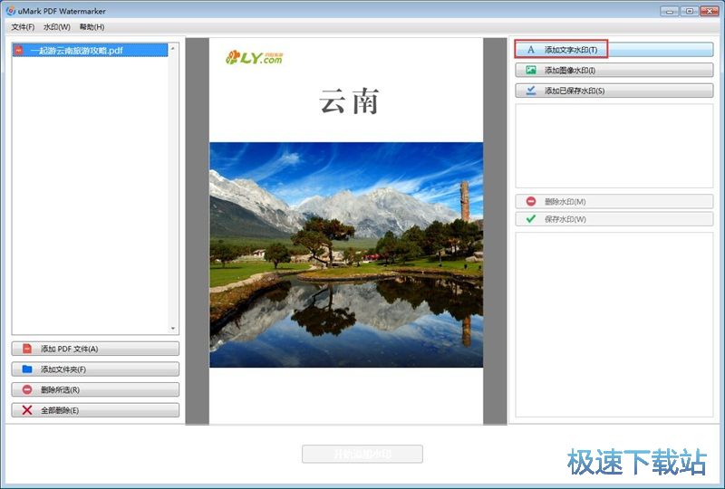 图：添加PDF水印教程