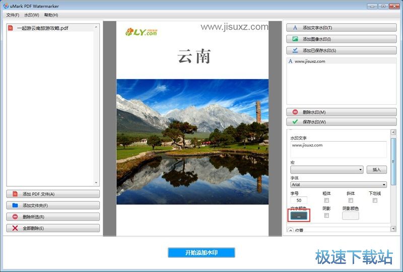图：添加PDF水印教程