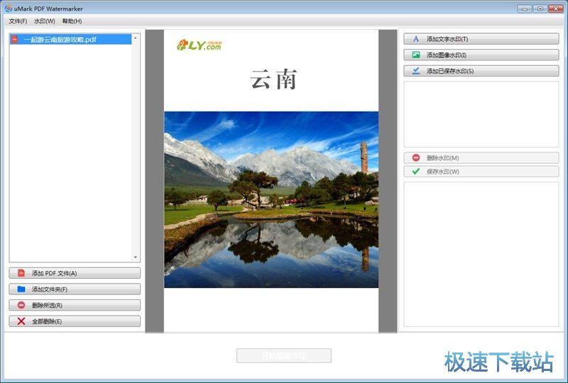 图：添加PDF水印教程