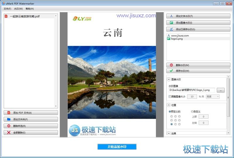 图：添加PDF水印教程