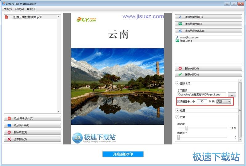 图：添加PDF水印教程