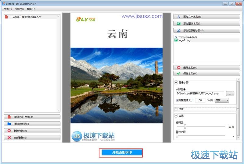 图：添加PDF水印教程