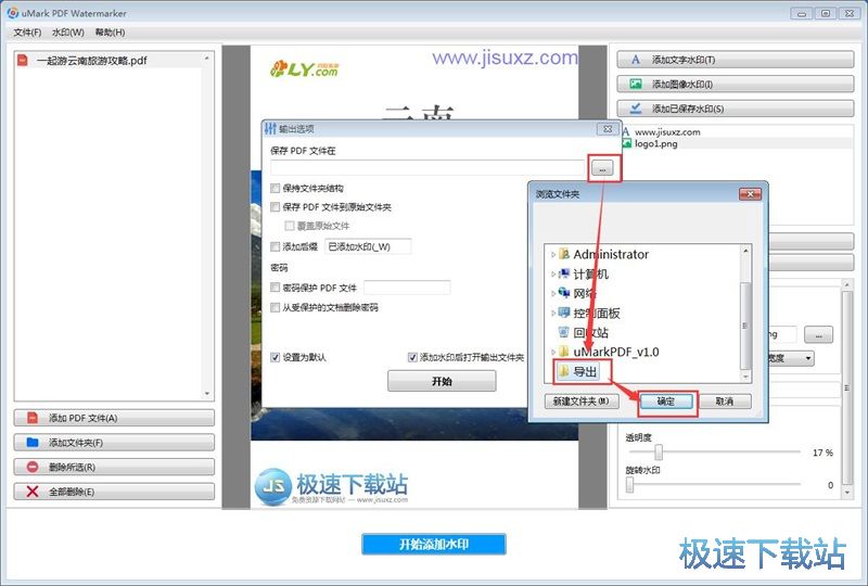 图：添加PDF水印教程