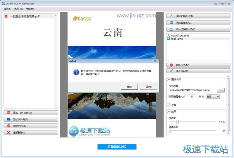 图：添加PDF水印教程