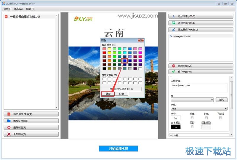 图：添加PDF水印教程