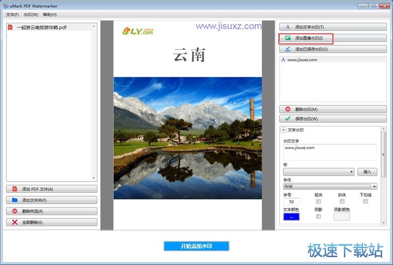 图：添加PDF水印教程
