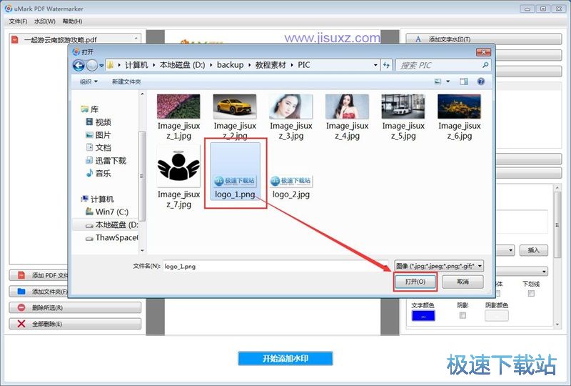 图：添加PDF水印教程
