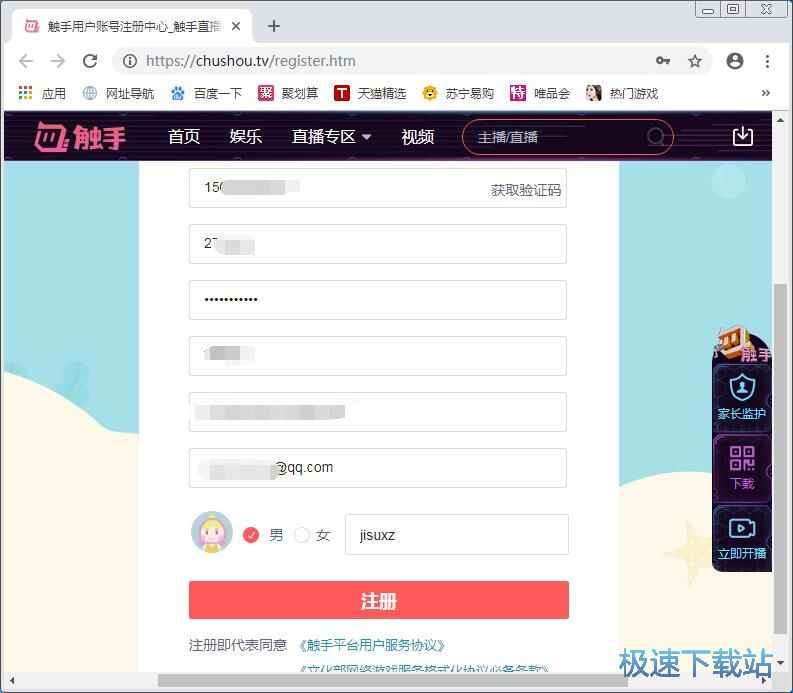 图：注册账号教程