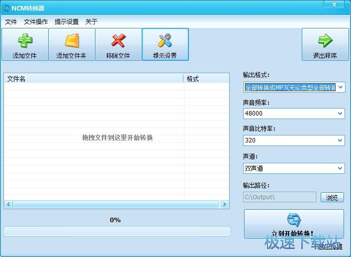 图：NCM转MP3