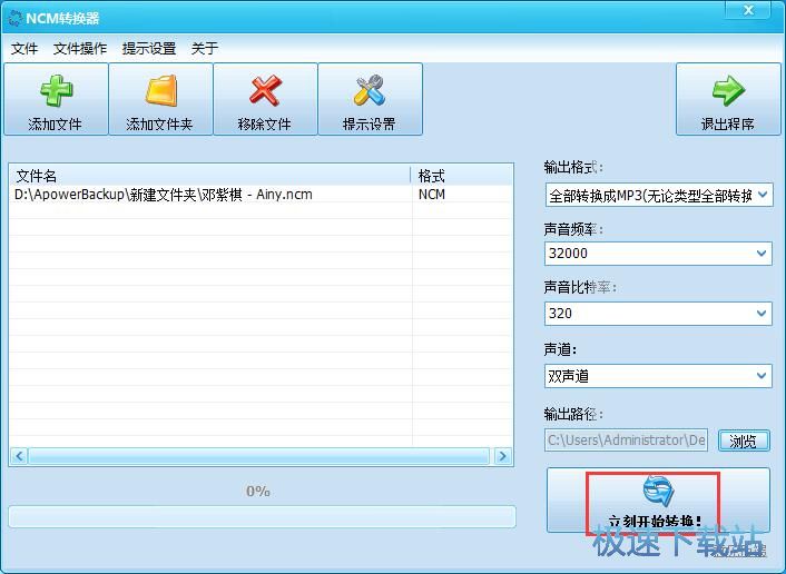图：NCM转MP3