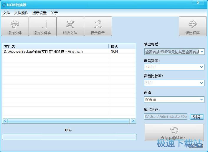 图：NCM转MP3
