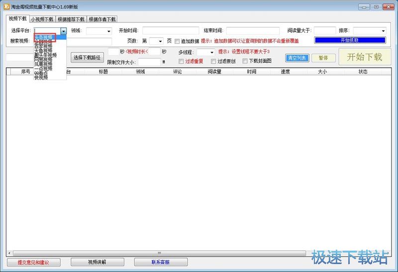 图：下载头条视频教程