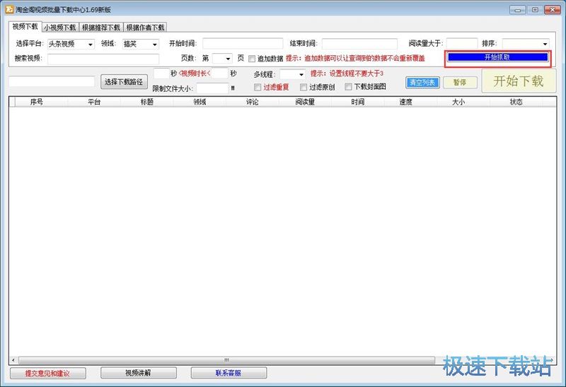 图：下载头条视频教程